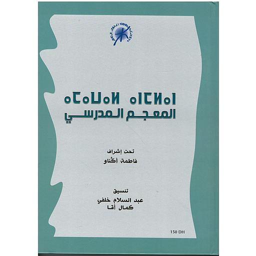 Lexique scolaire المعجم المدرسي عربي أمازيغي فرنسي