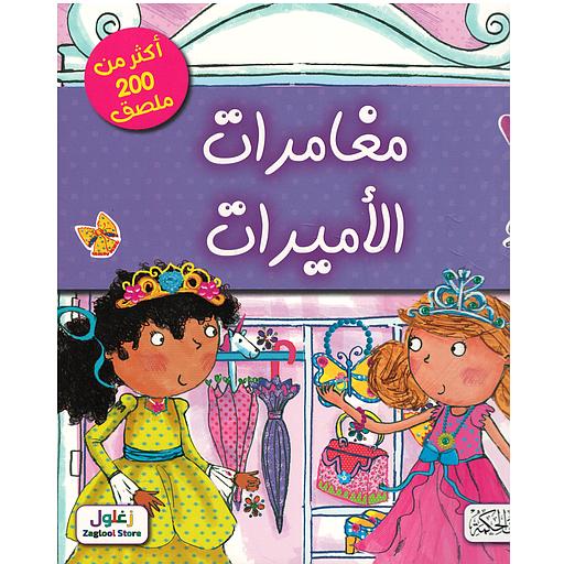 أكثر من 200 ملصق - مغامرات الأميرات