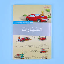 قصص الاختراعات والاكتشافات - السيارات