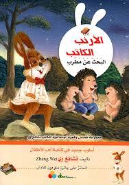 الأرنب الكاتب - البحث عن مطرب