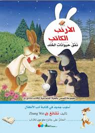 الأرنب الكاتب - نفق حيوانات الخلد