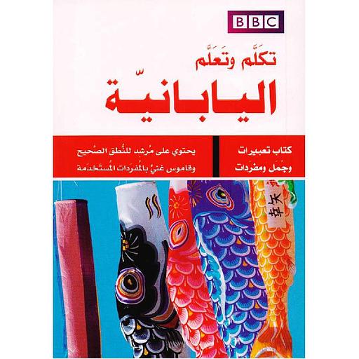 تكلم وتعلم اليابانية