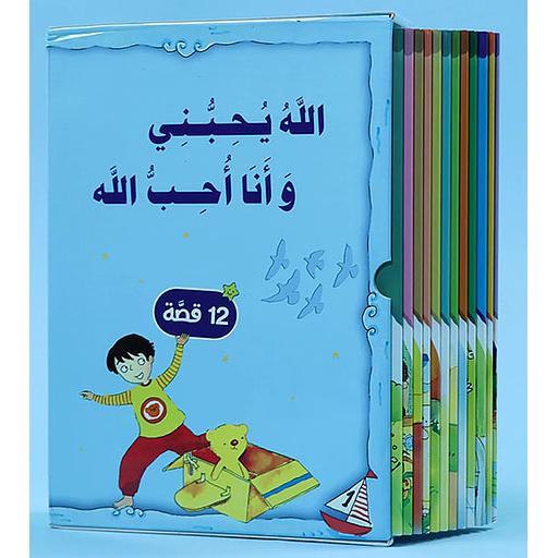 1/12 الله يحبني وأنا أحب الله