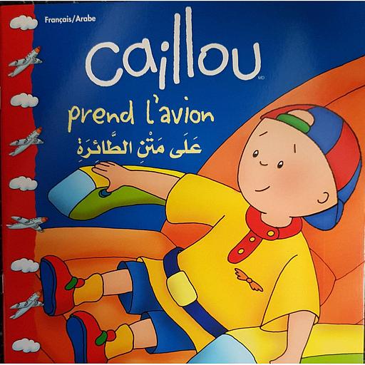 Caillou prend l'avion  كايو على متن الطائرة