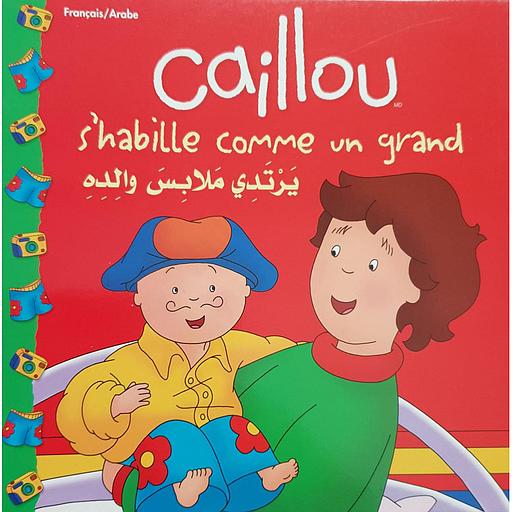 Caillou s'habille comme un grand  كايو يرتدي ملابس والده