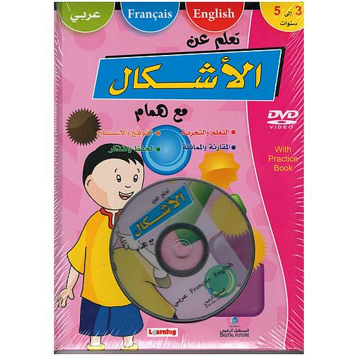 DVD + تعلم عن الأشكال مع همام عربي / فرنسي / إنجليزي