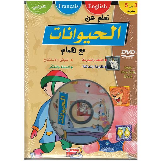 DVD + تعلم عن الحيوانات مع همام عربي / فرنسي / إنجليزي