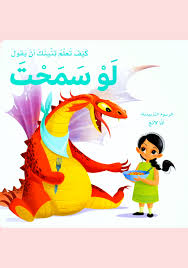 كيف تعلم تنينك أن يقول لوسمحت