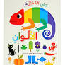 +3 كتابي المميز عن الألوان