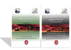 مدونة الأسرة المغربية بعد أربعة عشر سنة من التطبيق 1/2