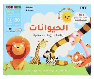حقيبة مونتيسوري التعليمية الأولى- الحيوانات عربي فرنسي إنجليزي