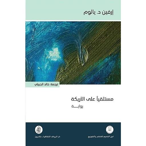 مستلقيا على الأريكة