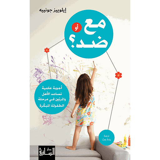 مع أو ضد