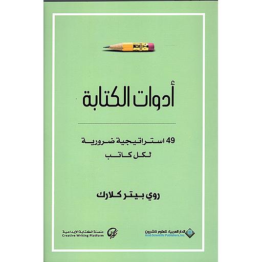أدوات الكتابة