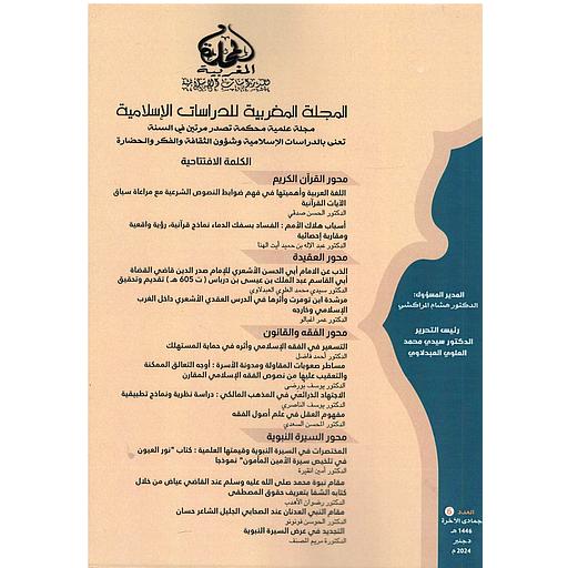 المجلة المغربية للدراسات الإسلامية العدد 6
