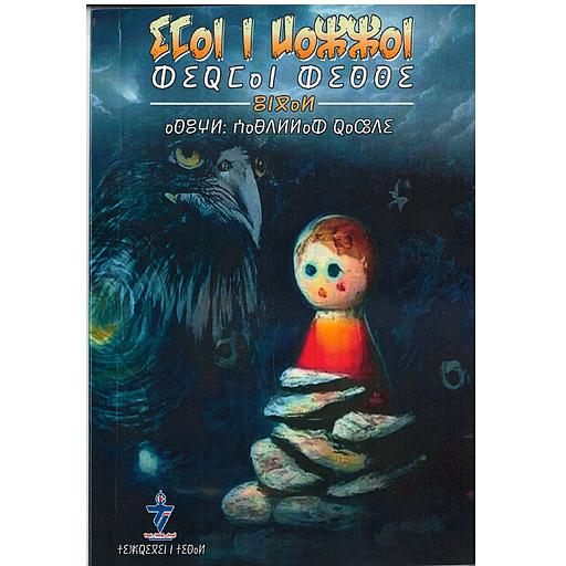 ⵉⵎⴰⵏ ⵏ ⵡⴰⵣⵣⴰⵏ - روح الطفل