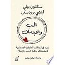 الحب والإدمان