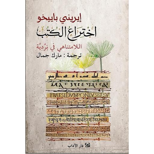 اختراع الكتب
