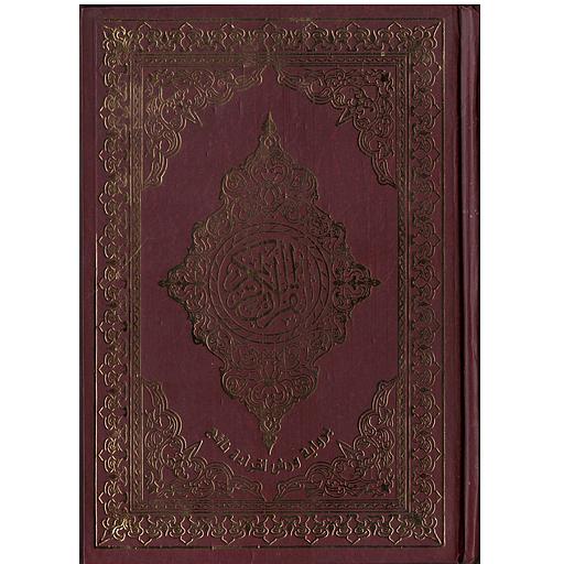 القرآن الكريم  برواية ورش ربع ورق أبيض