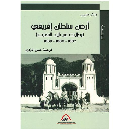 أرض سلطان افريقي