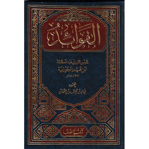 الفوائد