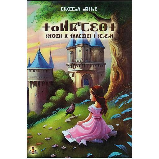 ⵜⴰⵍⴽⵯⵎⵉⵙⵜ - Talkmist