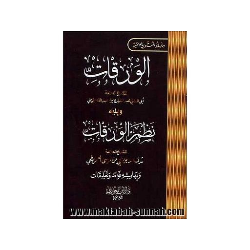 الورقات جيب