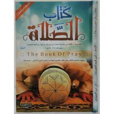 كتاب الصلاة