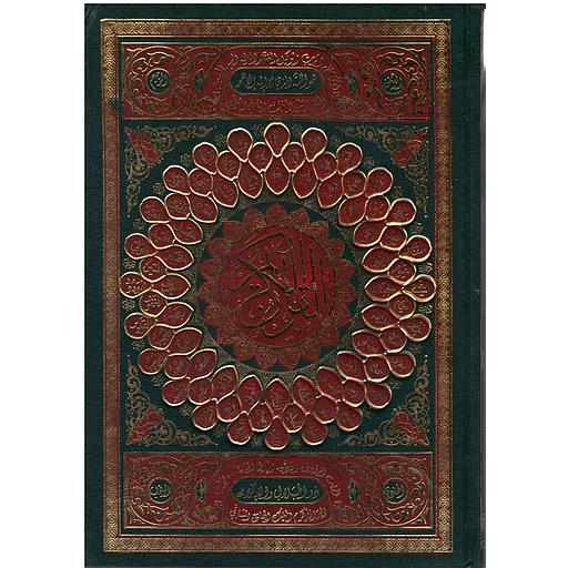 مصحف نصف برواية حفص شاموا