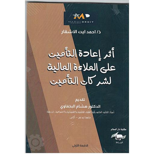 أثر إعادة التأمين على الملاءة المالية لشركات التأمين