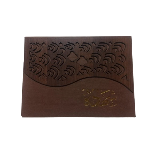 شهادة تقديرية خشبية