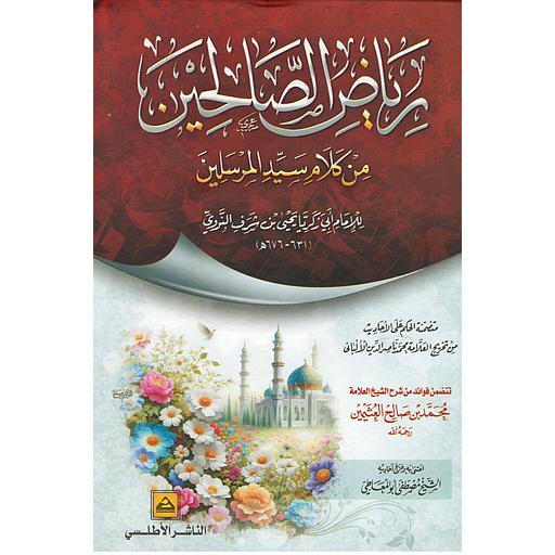 رياض الصالحين شاموا