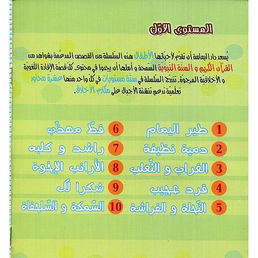 سلسلة مكارم الأخلاق 1/6