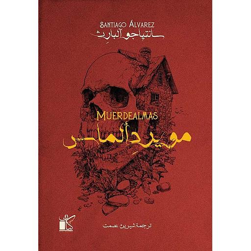 مويرد ألماس