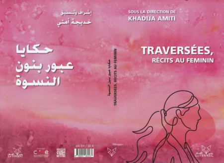 حكايا عبور بنون النسوة Traversées récits au féminin