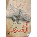 أثر اليعسوب