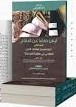 ليس دفاعا عن الدفاع نحو ترسيخ ضمانات الامن المهني في مهنة المحاماة