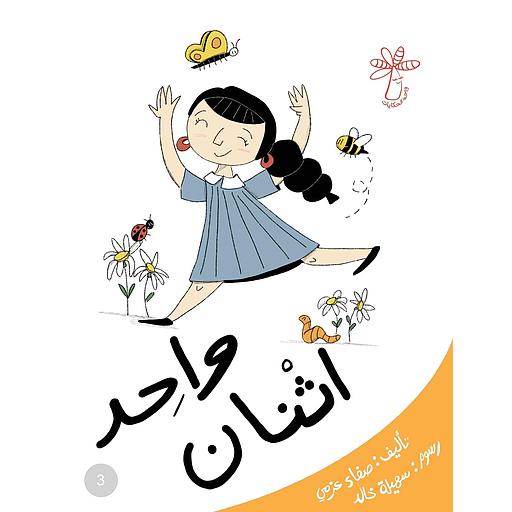 سلسلة مفاهيم - المستوى الأول (واحد اثنان)