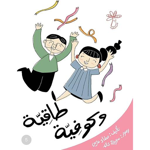 سلسلة مفاهيم - المستوى الأول (طاقية وكوفية)