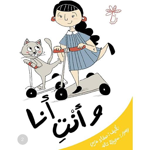 سلسلة مفاهيم - المستوى الأول (أنا وأنت)