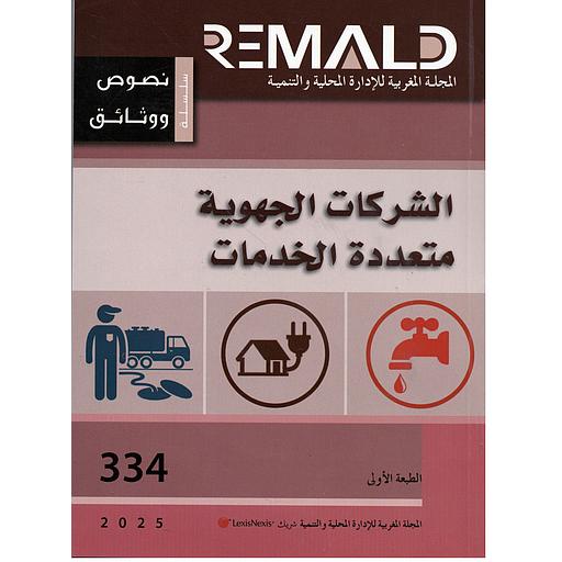 الشركات الجهوية متعددة الخدمات عدد 334