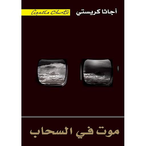 السيد كوين الغامض