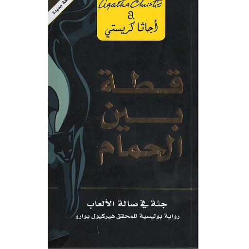 قطة بين الحمام