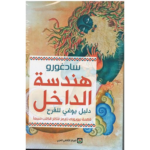 هندسة الداخل