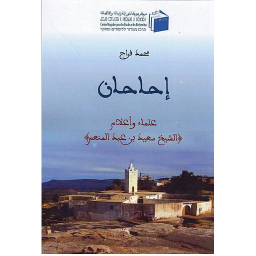 احاحان علماء واعلام