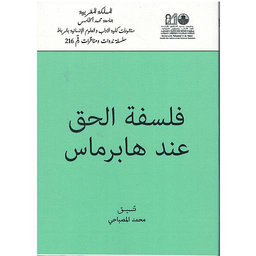 فلسفة الحق عند هامبرس