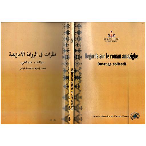 Regards sur le roman amazighe - نظرات في الرواية الأمازيغية