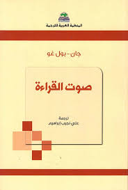 صوت القراءة