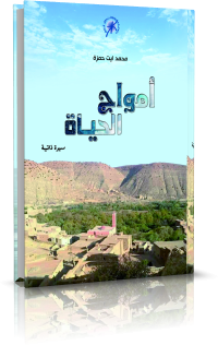 أمواج الحياة