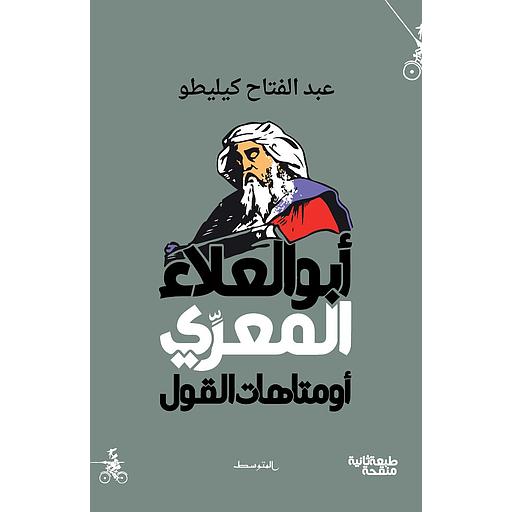أبو العلاء المعري